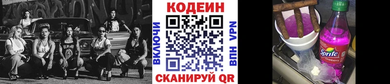 наркотики  Павловская  Codein напиток Lean (лин) 